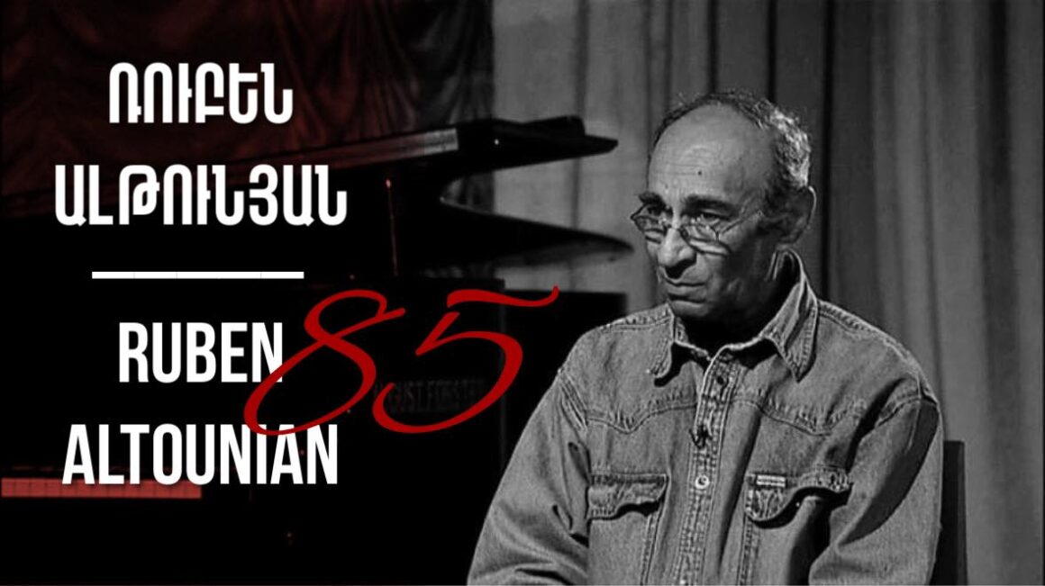 Ալթունյանի ժառանգը․ Ռուբեն Ալթունյան 85