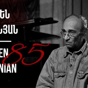 Ալթունյանի ժառանգը․ Ռուբեն Ալթունյան 85