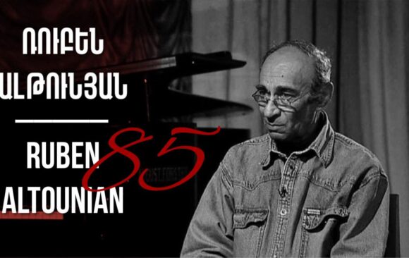 Ալթունյանի ժառանգը․ Ռուբեն Ալթունյան 85