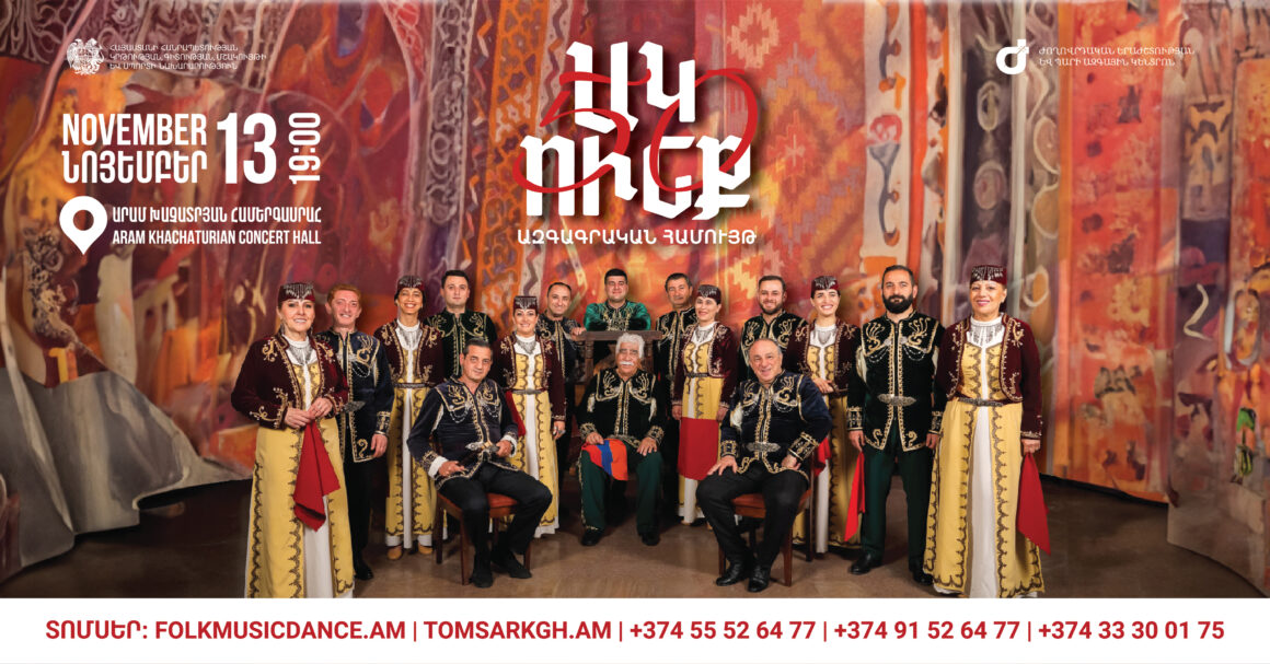 NOVEMBER 13. “AKUNQ” ETHNOGRAPHIC STATE ENSEMBLE OF ARMENIA | 50TH ANNIVERSARY JUBILEE CONCERT