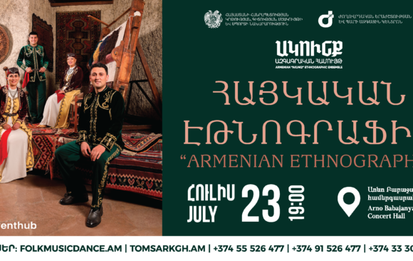 ՀՈՒԼԻՍ 23. ՀԱՅԿԱԿԱՆ ԷԹՆՈԳՐԱՖԻԱ