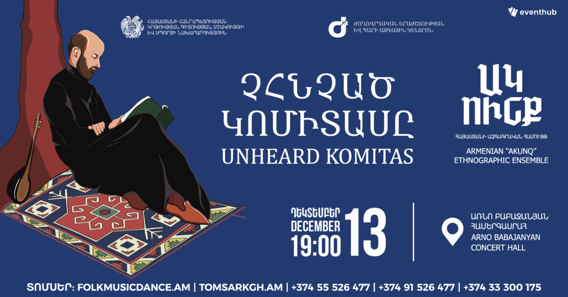 ԴԵԿՏԵՄԲԵՐ 13. ՉՀՆՉԱԾ ԿՈՄԻՏԱՍԸ