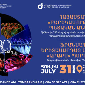 ՀՈՒԼԻՍ 31. JAF. ՖՐԱՆՍԱՀԱՅ ԵՐԻՏԱՍԱՐԴԱՑ ՄԻՈւԹՅՈւՆԸ 80 ՏԱՐԵԿԱՆ Է