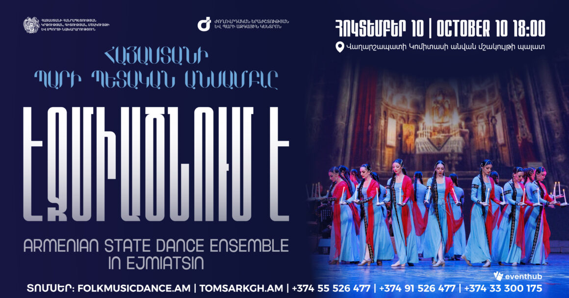 ՀՈԿՏԵՄԲԵՐ 10. ՀԱՅԱՍՏԱՆԻ ՊԱՐԻ ՊԵՏԱԿԱՆ ԱՆՍԱՄԲԼԸ ԷՋՄԻԱԾՆՈՒՄ Է