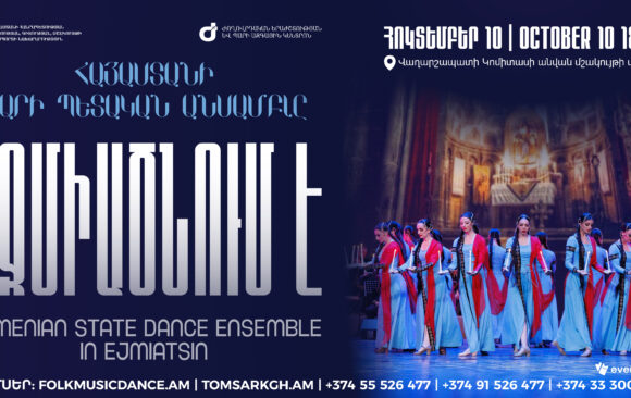 ՀՈԿՏԵՄԲԵՐ 10. ՀԱՅԱՍՏԱՆԻ ՊԱՐԻ ՊԵՏԱԿԱՆ ԱՆՍԱՄԲԼԸ ԷՋՄԻԱԾՆՈՒՄ Է