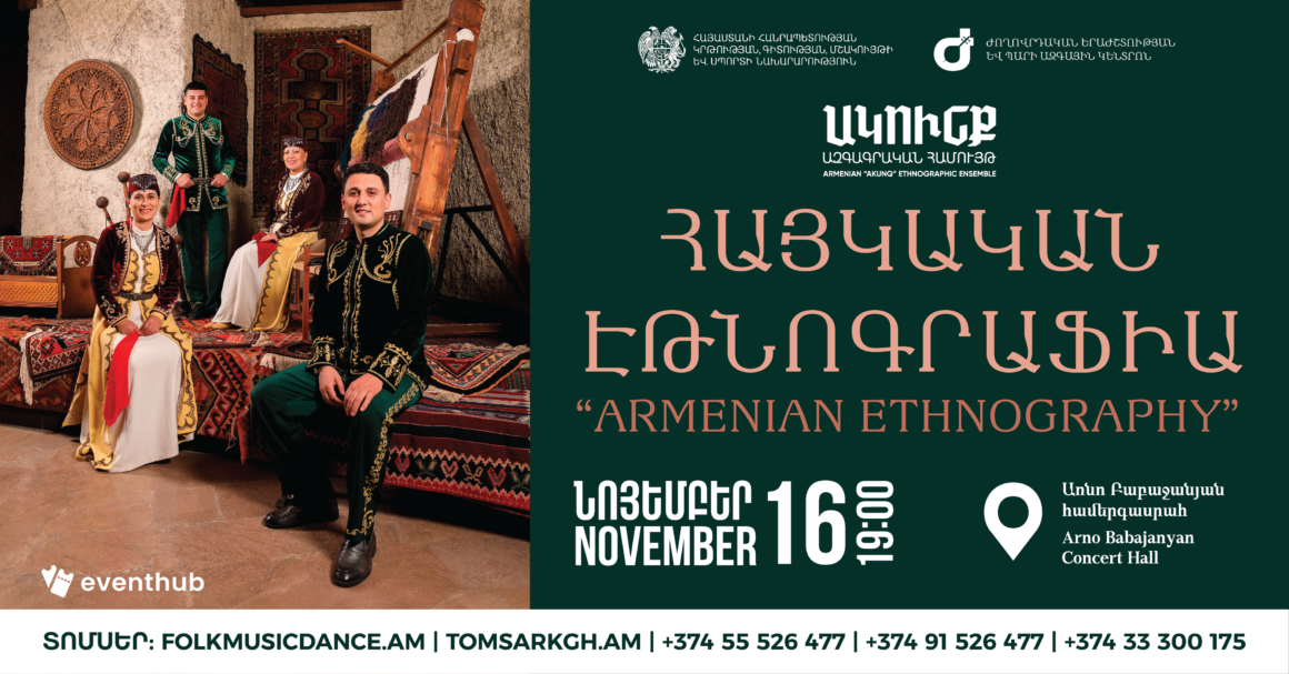 ՆՈՅԵՄԲԵՐ 16. ՀԱՅԿԱԿԱՆ ԷԹՆՈԳՐԱՖԻԱ