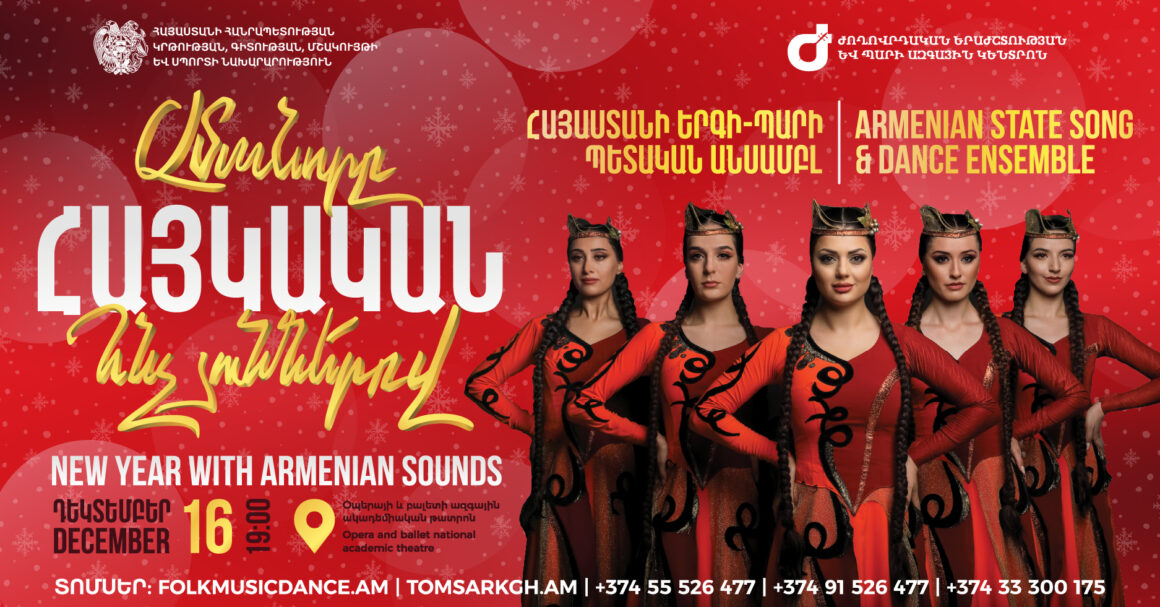 s&d_ny_Folk Music ԴԵԿՏԵՄԲԵՐ 16. ԱՄԱՆՈՐԸ ՀԱՅԿԱԿԱՆ ՀՆՉՅՈւՆՆԵՐՈՎ